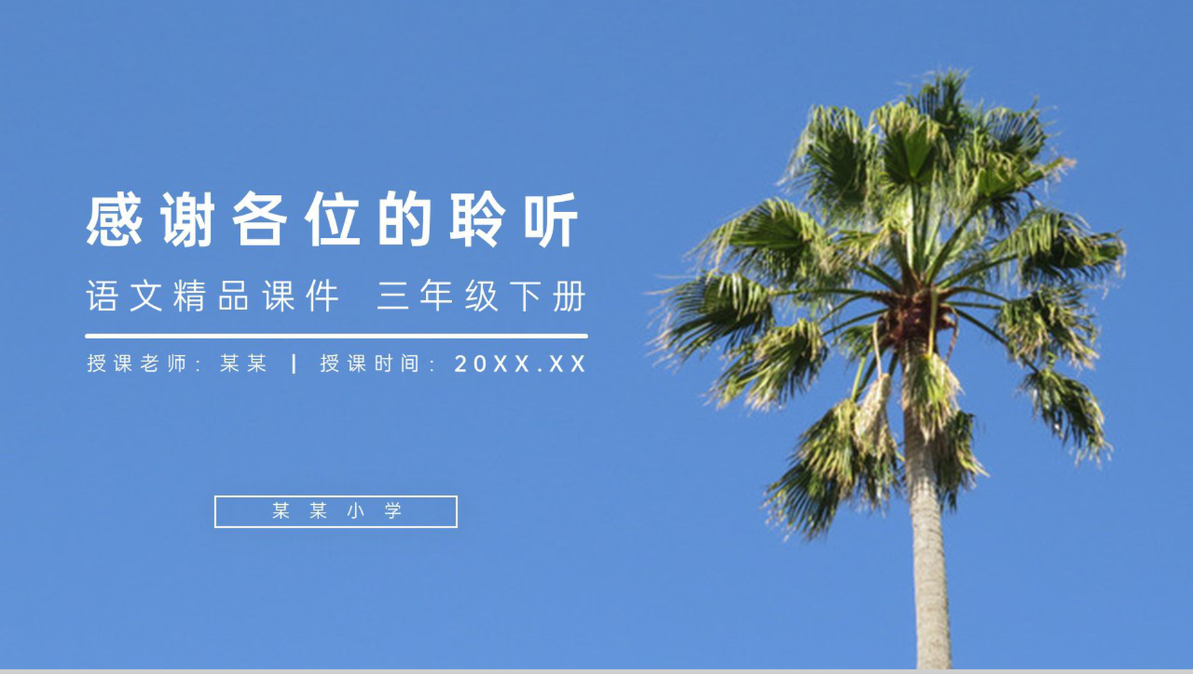 《我变成了一棵树》小学三年级语文下册第五单元精品PPT课件-17