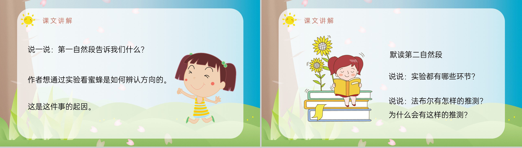 人教部编版教学设计《蜜蜂》教学过程小学语文三年级上册课件PPT模板-7