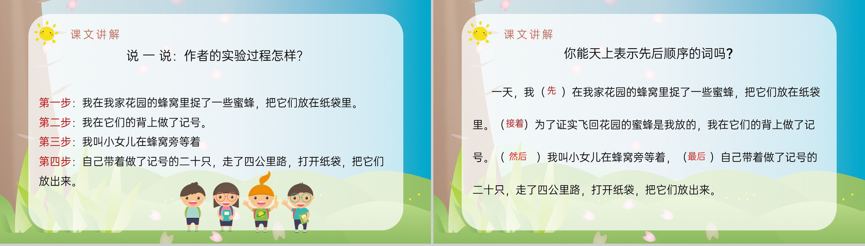 人教部编版教学设计《蜜蜂》教学过程小学语文三年级上册课件PPT模板-8