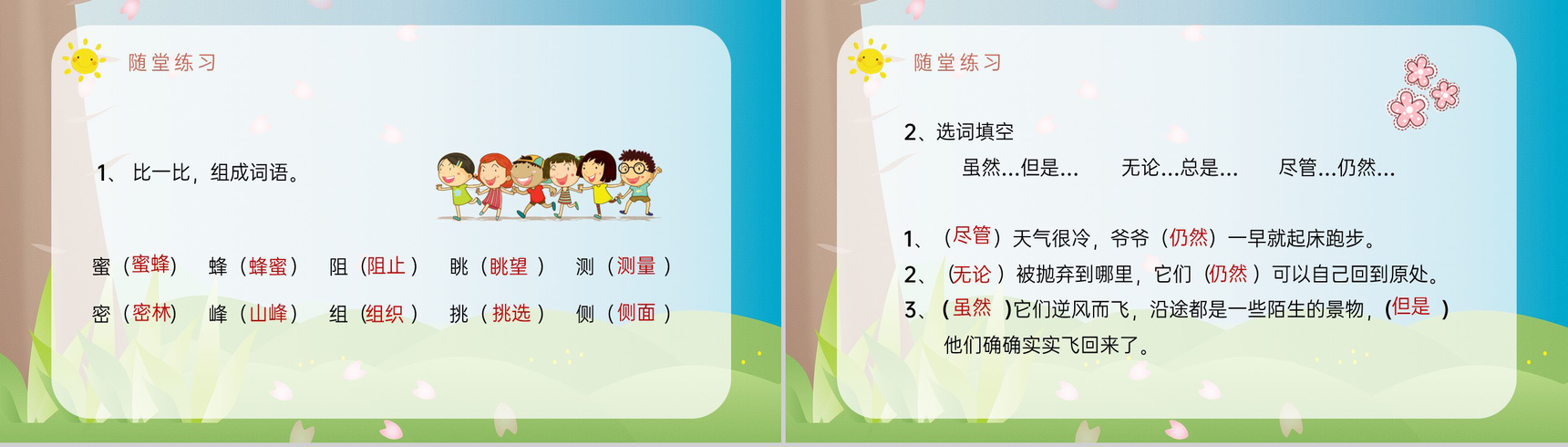 人教部编版教学设计《蜜蜂》教学过程小学语文三年级上册课件PPT模板-12