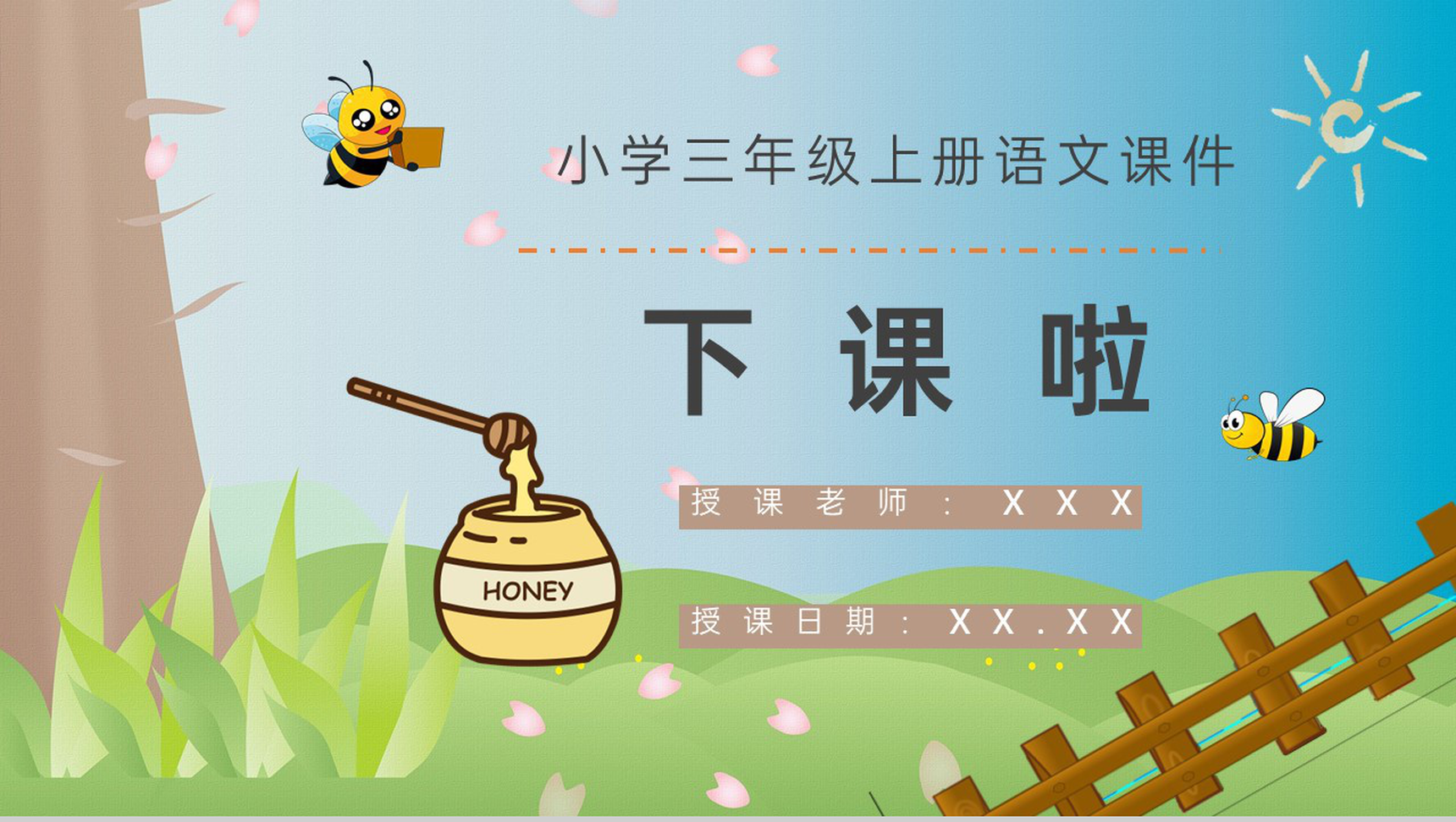 人教部编版教学设计《蜜蜂》教学过程小学语文三年级上册课件PPT模板-14