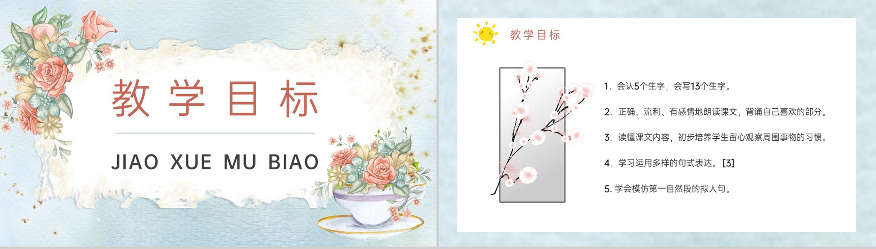 人教部编版小学语文三年级上册课件重点难点《花钟》课后习题PPT模板-2