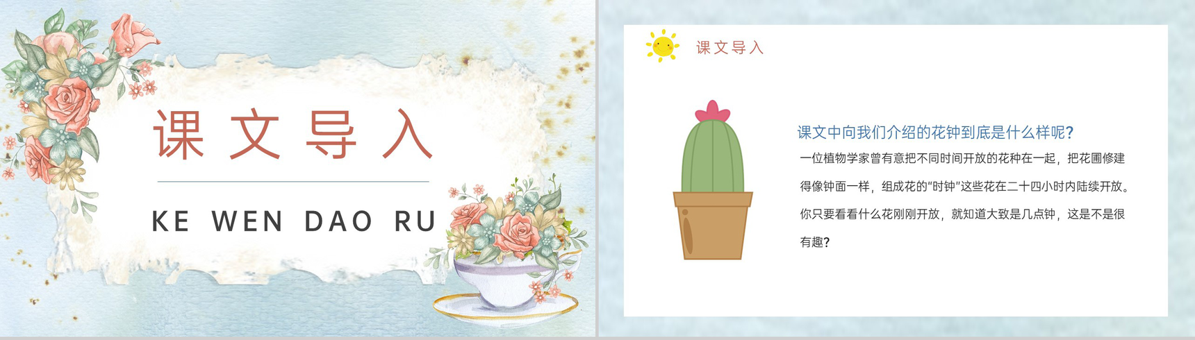 人教部编版小学语文三年级上册课件重点难点《花钟》课后习题PPT模板-4