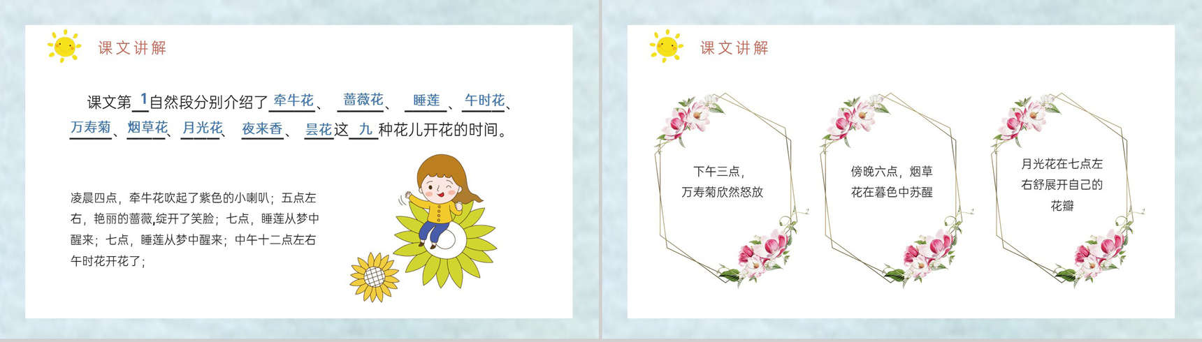人教部编版小学语文三年级上册课件重点难点《花钟》课后习题PPT模板-6