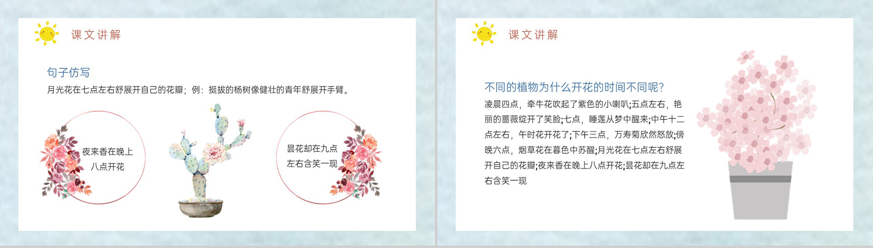 人教部编版小学语文三年级上册课件重点难点《花钟》课后习题PPT模板-7