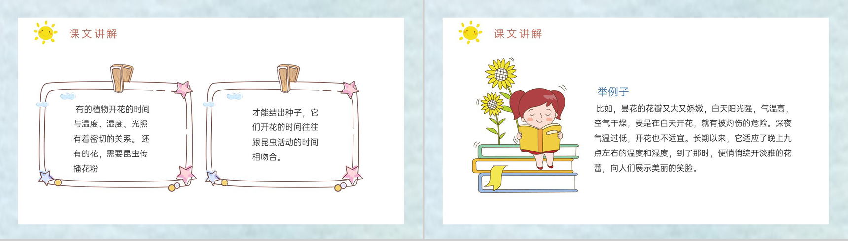 人教部编版小学语文三年级上册课件重点难点《花钟》课后习题PPT模板-8