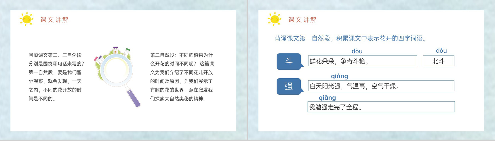 人教部编版小学语文三年级上册课件重点难点《花钟》课后习题PPT模板-9