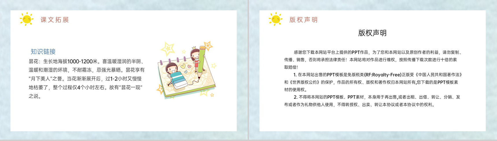人教部编版小学语文三年级上册课件重点难点《花钟》课后习题PPT模板-11