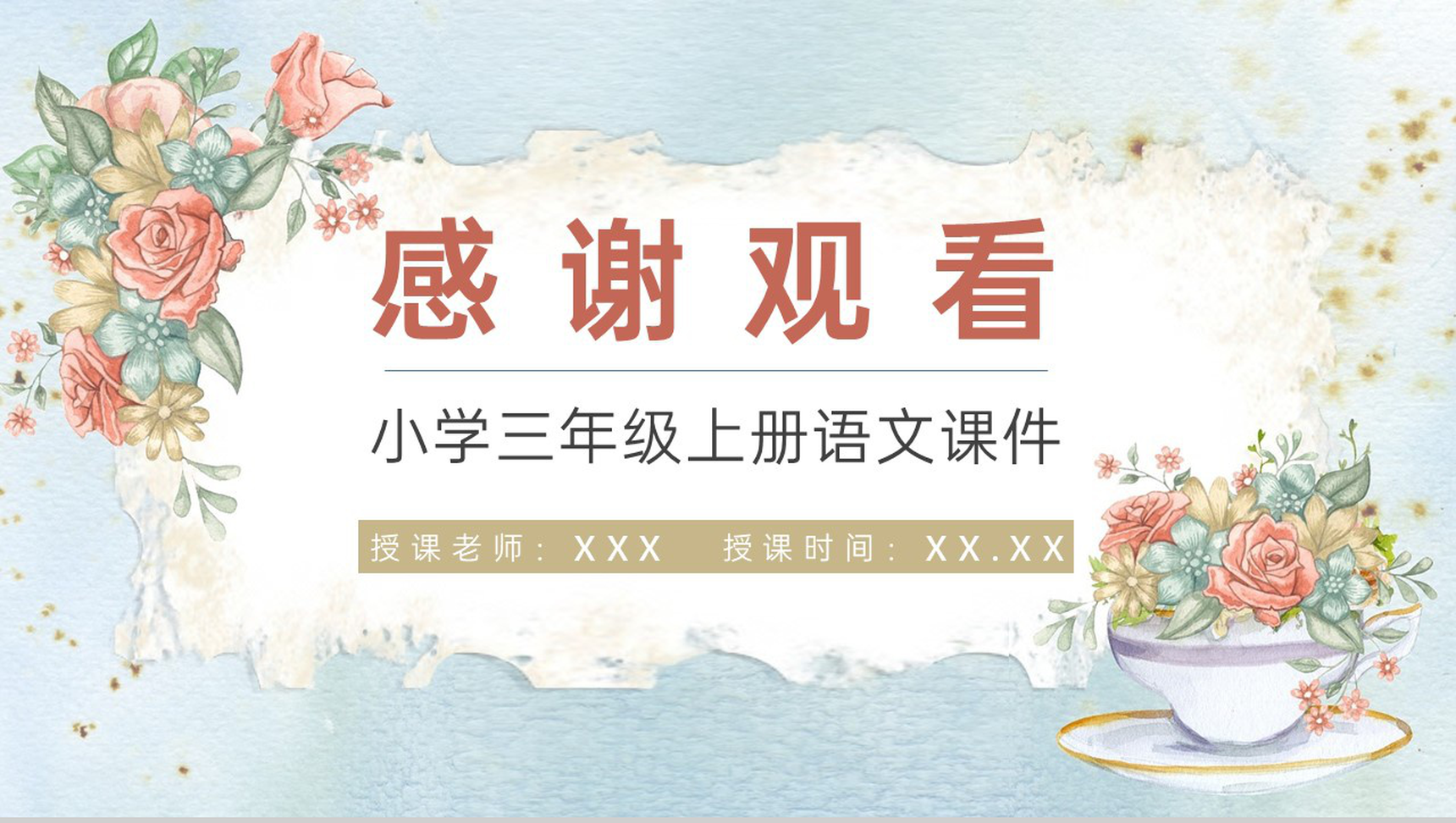 人教部编版小学语文三年级上册课件重点难点《花钟》课后习题PPT模板-12