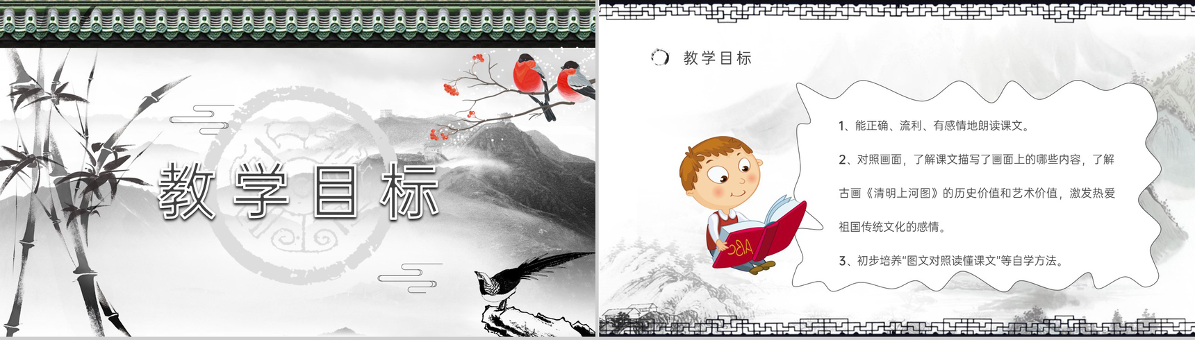 小学语文三年级上册课件教学教案《一幅名扬中外的画》导读人教部编版PPT模板-2