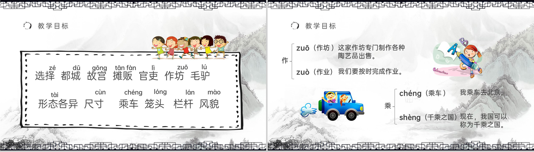 小学语文三年级上册课件教学教案《一幅名扬中外的画》导读人教部编版PPT模板-3