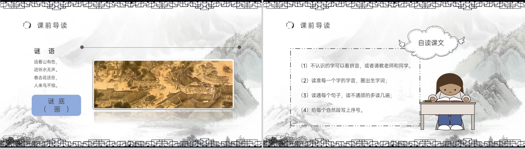 小学语文三年级上册课件教学教案《一幅名扬中外的画》导读人教部编版PPT模板-5