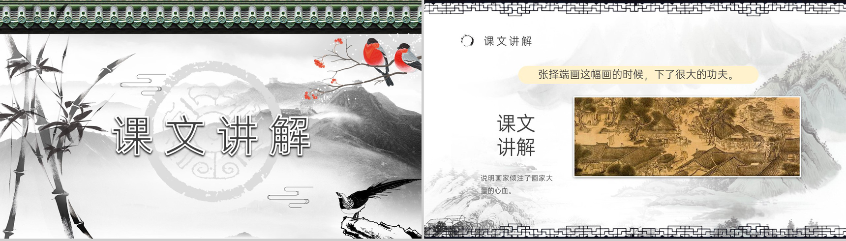 小学语文三年级上册课件教学教案《一幅名扬中外的画》导读人教部编版PPT模板-6