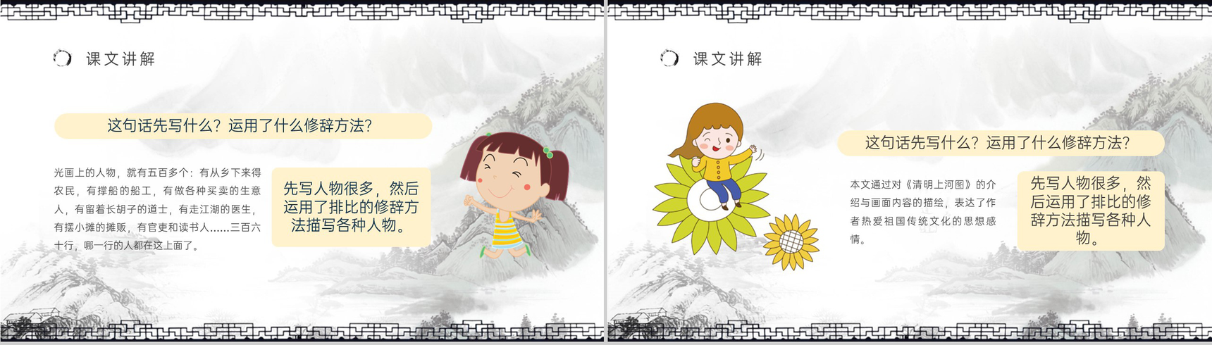 小学语文三年级上册课件教学教案《一幅名扬中外的画》导读人教部编版PPT模板-7