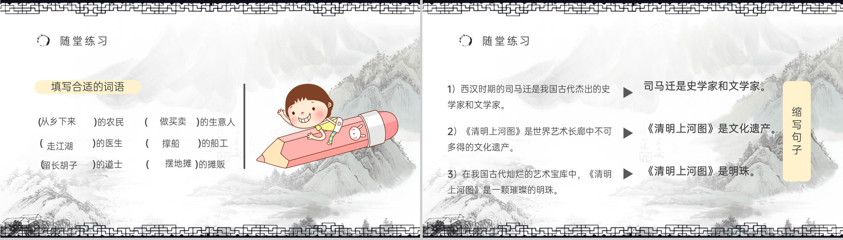 小学语文三年级上册课件教学教案《一幅名扬中外的画》导读人教部编版PPT模板-9