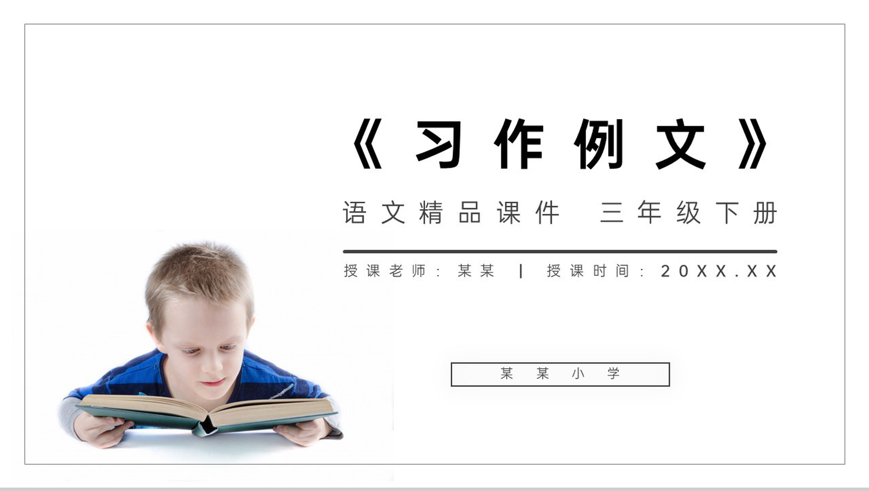 《习作例文》小学三年级语文下册第五单元精品PPT课件-1