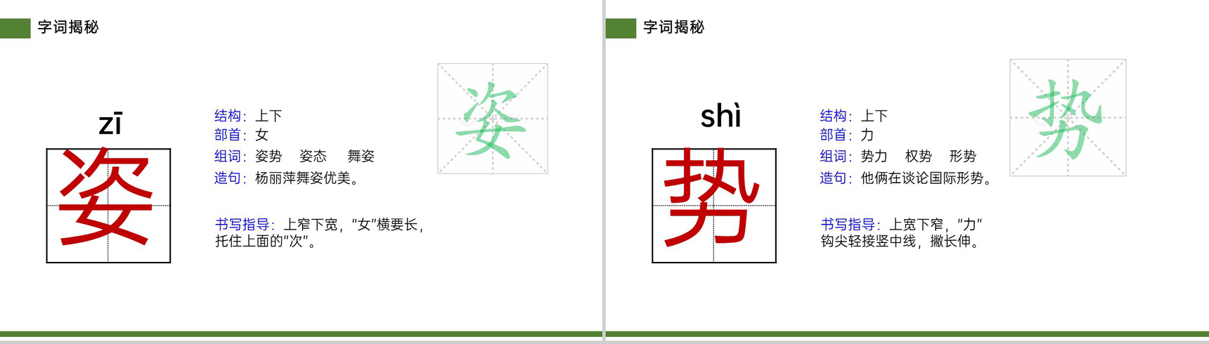 《荷花》小学三年级语文下册第一单元精品PPT课件-11