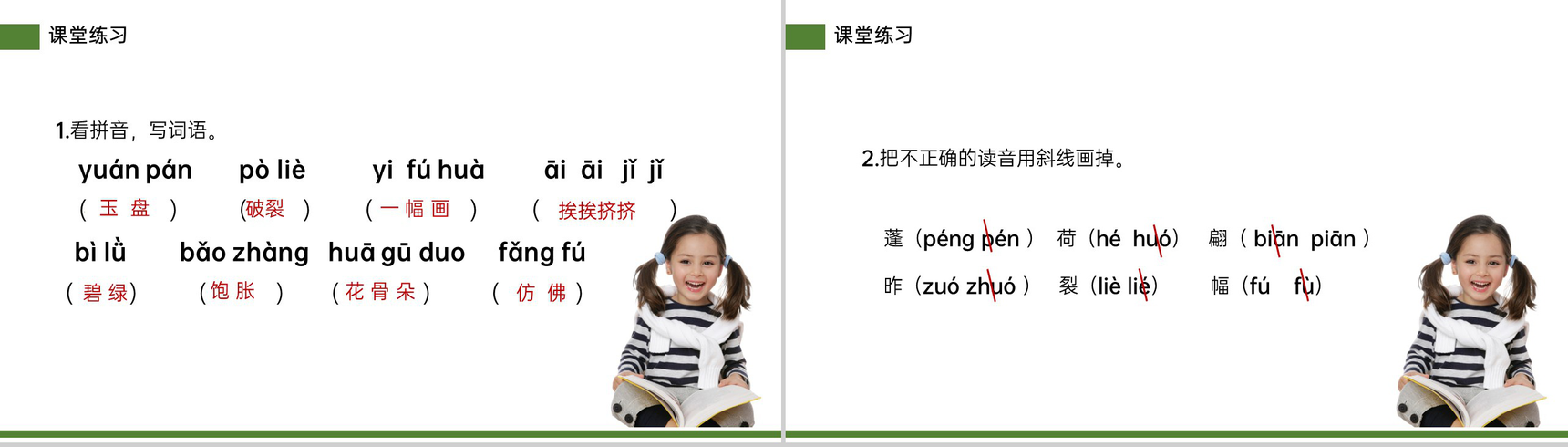 《荷花》小学三年级语文下册第一单元精品PPT课件-15