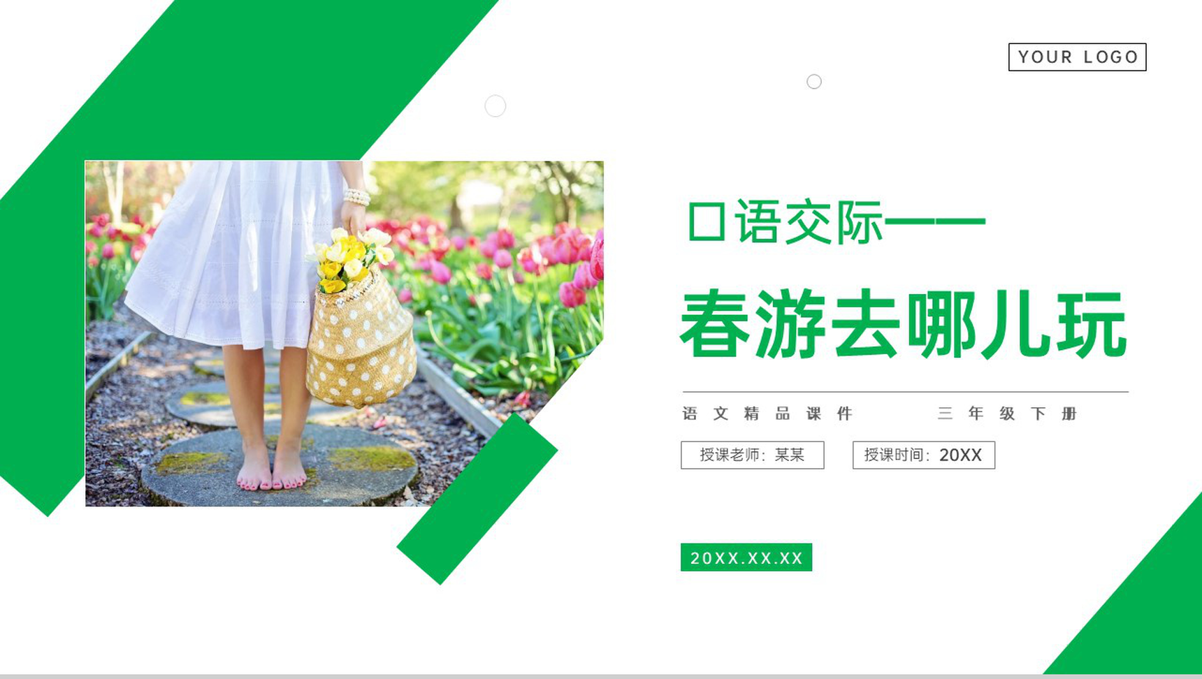 《口语交际——春游去哪儿玩》小学三年级语文下册第一单元精品PPT课件-1