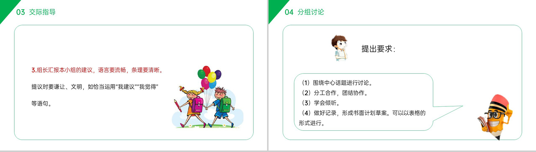 《口语交际——春游去哪儿玩》小学三年级语文下册第一单元精品PPT课件-4