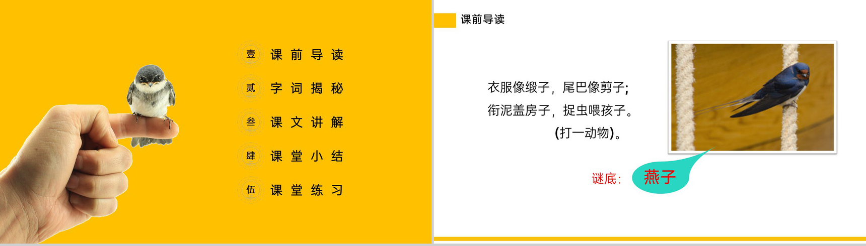 《燕子》小学三年级语文下册第一单元精品PPT课件-2