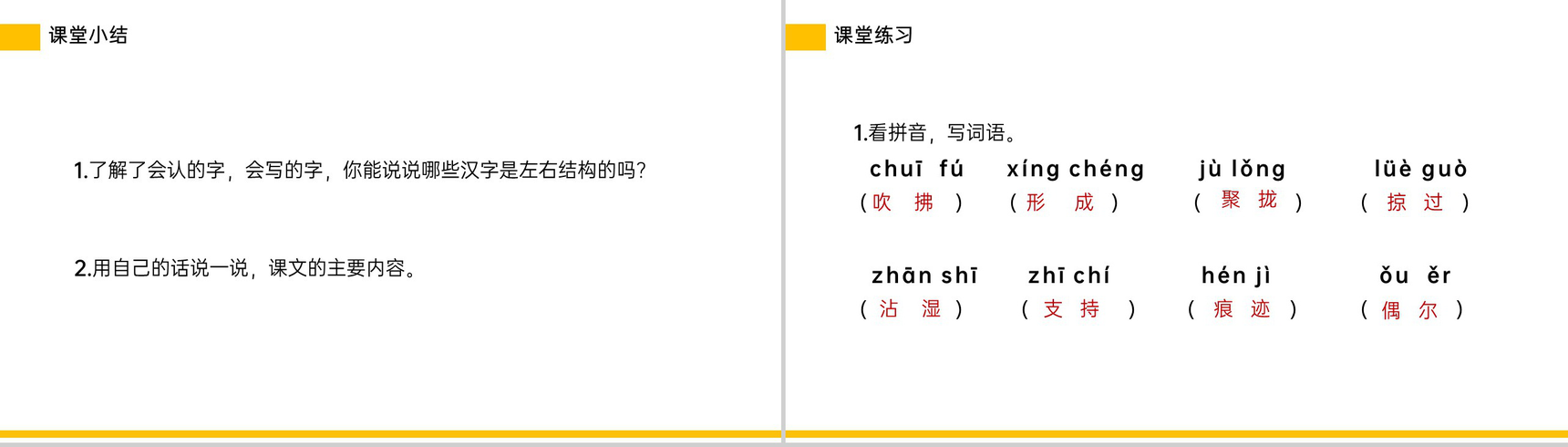 《燕子》小学三年级语文下册第一单元精品PPT课件-21