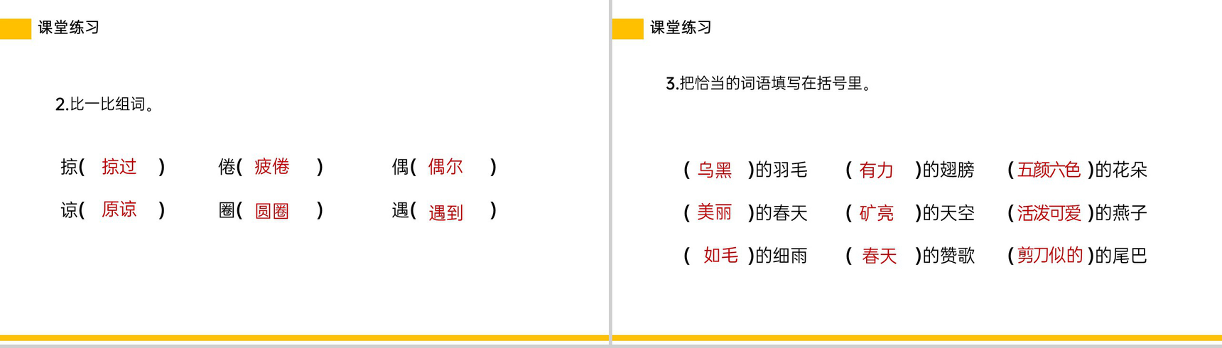 《燕子》小学三年级语文下册第一单元精品PPT课件-22