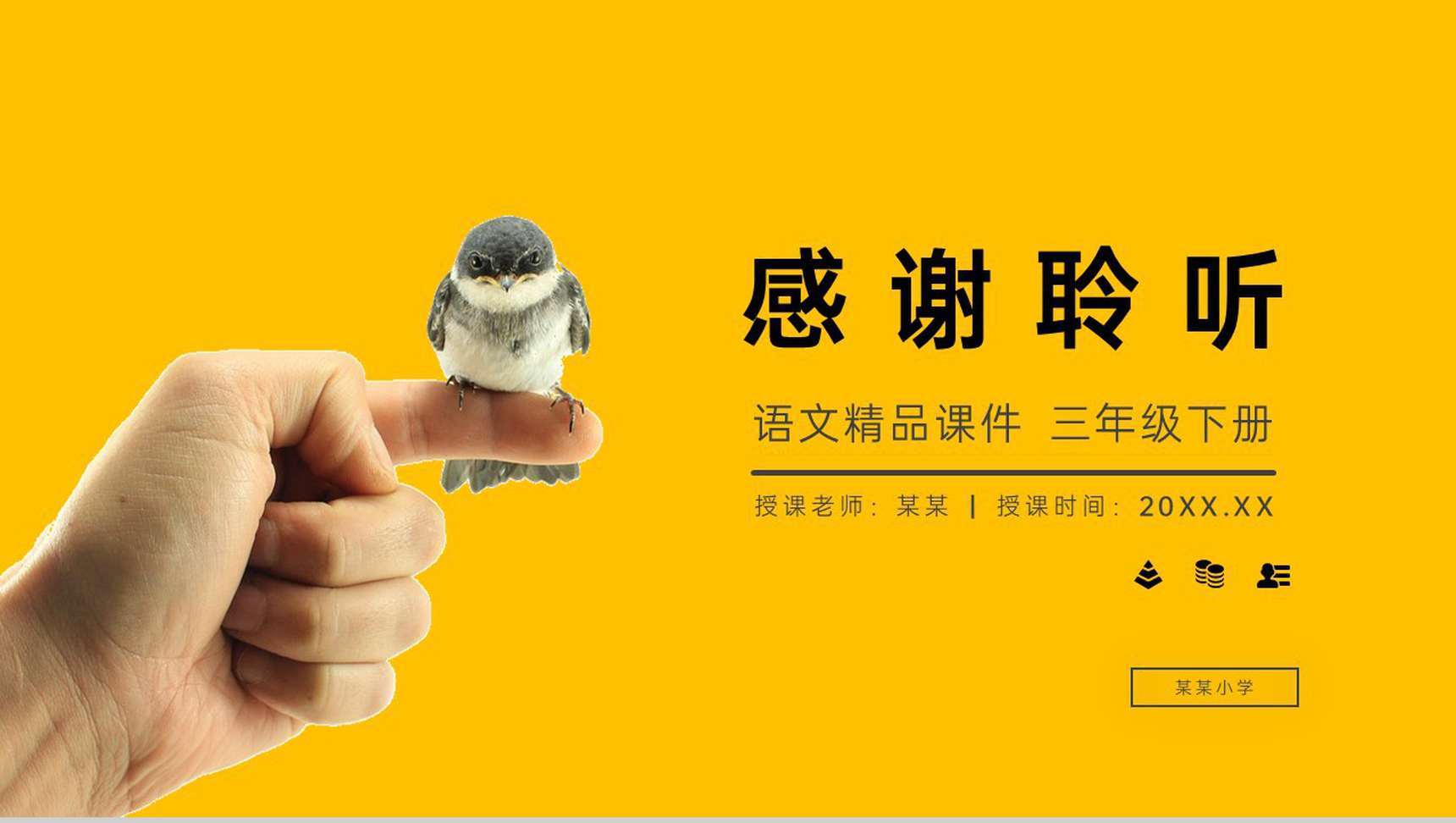 《燕子》小学三年级语文下册第一单元精品PPT课件-23