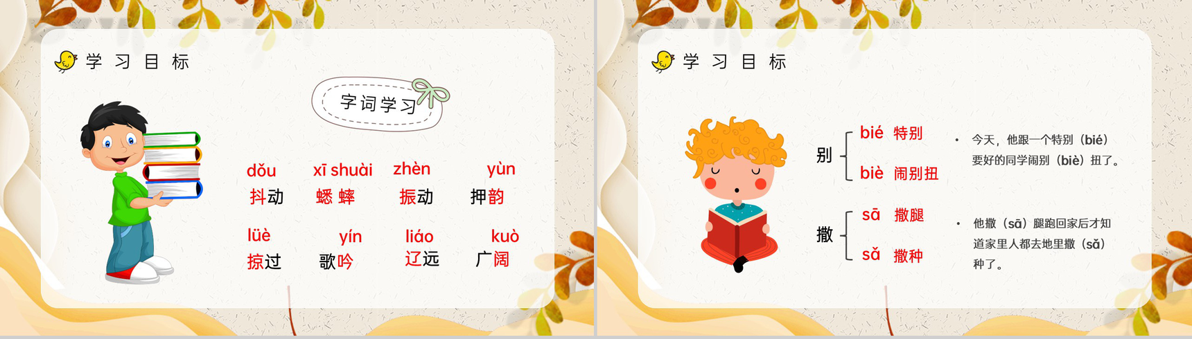 教学设计《听听秋天的声音》小学语文三年级上册课件课后习题梳理知识点整理PPT模板-3
