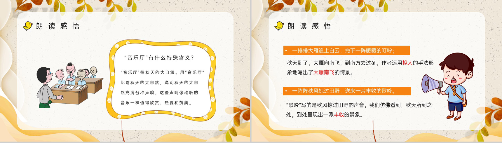 教学设计《听听秋天的声音》小学语文三年级上册课件课后习题梳理知识点整理PPT模板-7