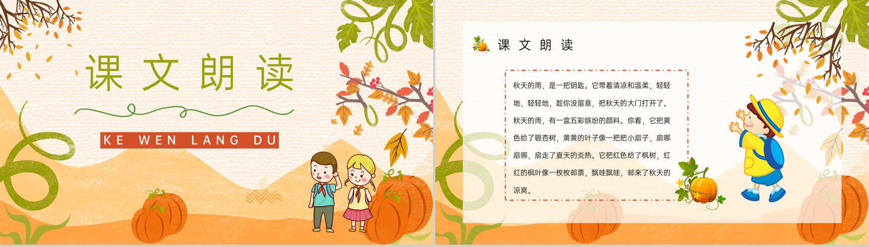 人教版《秋天的雨》小学语文三年级上册课件教学目标方法整理设定PPT模板-2