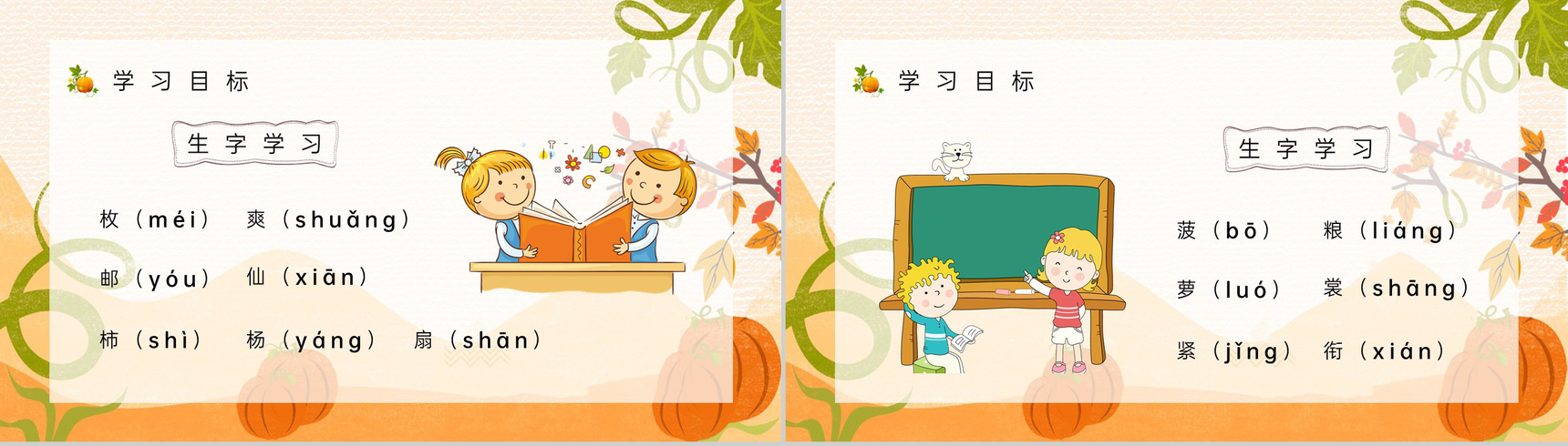 人教版《秋天的雨》小学语文三年级上册课件教学目标方法整理设定PPT模板-5