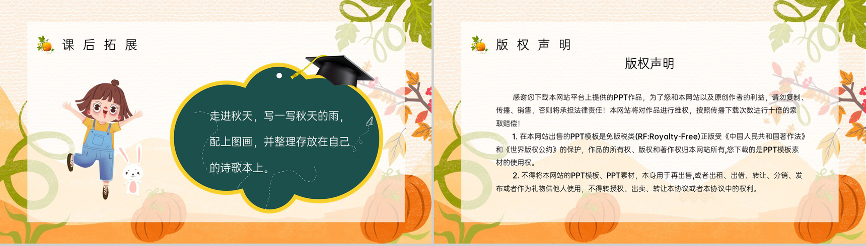 人教版《秋天的雨》小学语文三年级上册课件教学目标方法整理设定PPT模板-9