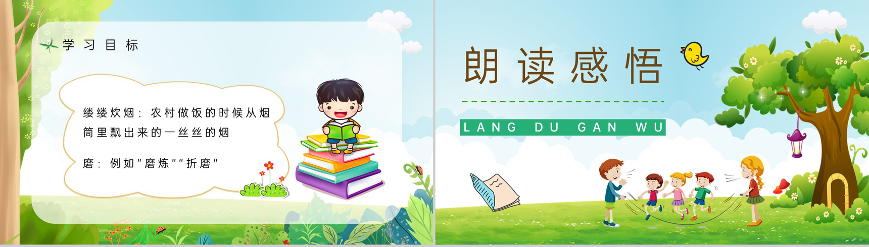 《槐乡的孩子》人教部编版小学三年级语文上册教学教案设计课件PPT模板-6