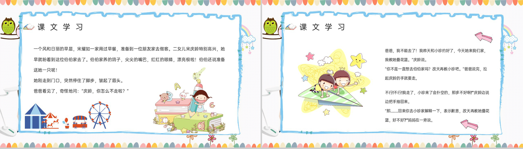 小学课文《我不能失信》人教版三年级上册教师教学方法课后习题准备PPT模板-5