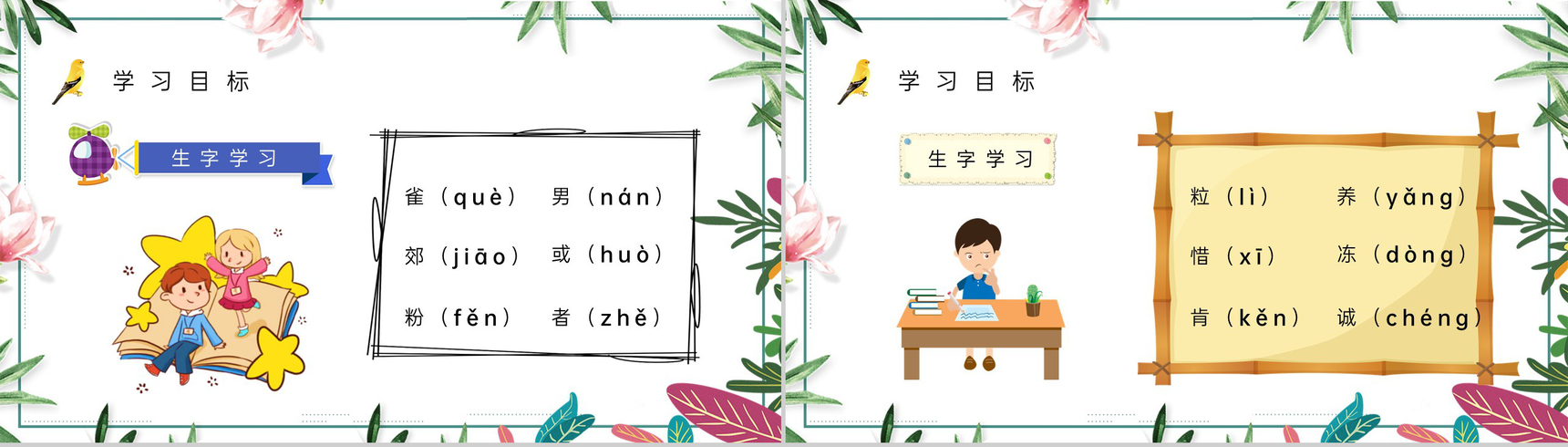 小学三年级语文上册《灰雀》教师教案设计教学目标设定知识点梳理PPT模板-3