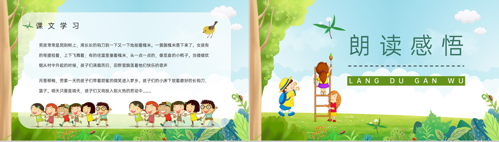 小学语文三年级上册《槐乡的孩子》课文导读知识点梳理教师备课PPT模板-6