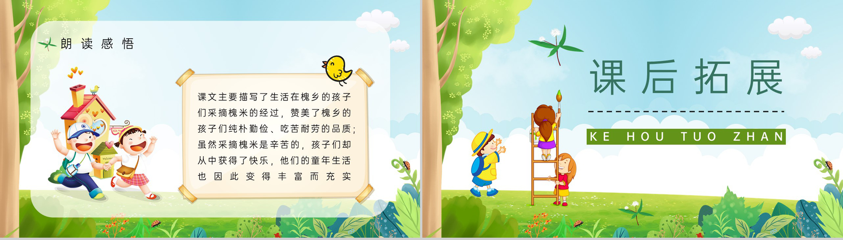 小学语文三年级上册《槐乡的孩子》课文导读知识点梳理教师备课PPT模板-7