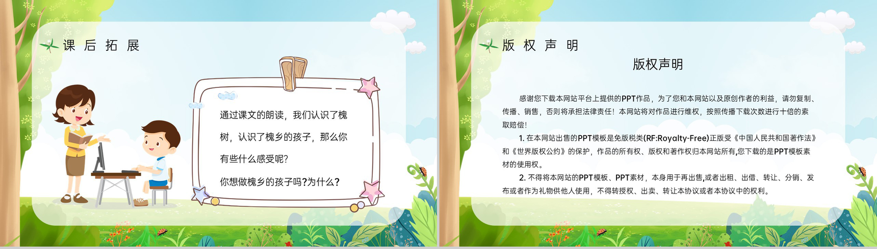 小学语文三年级上册《槐乡的孩子》课文导读知识点梳理教师备课PPT模板-8