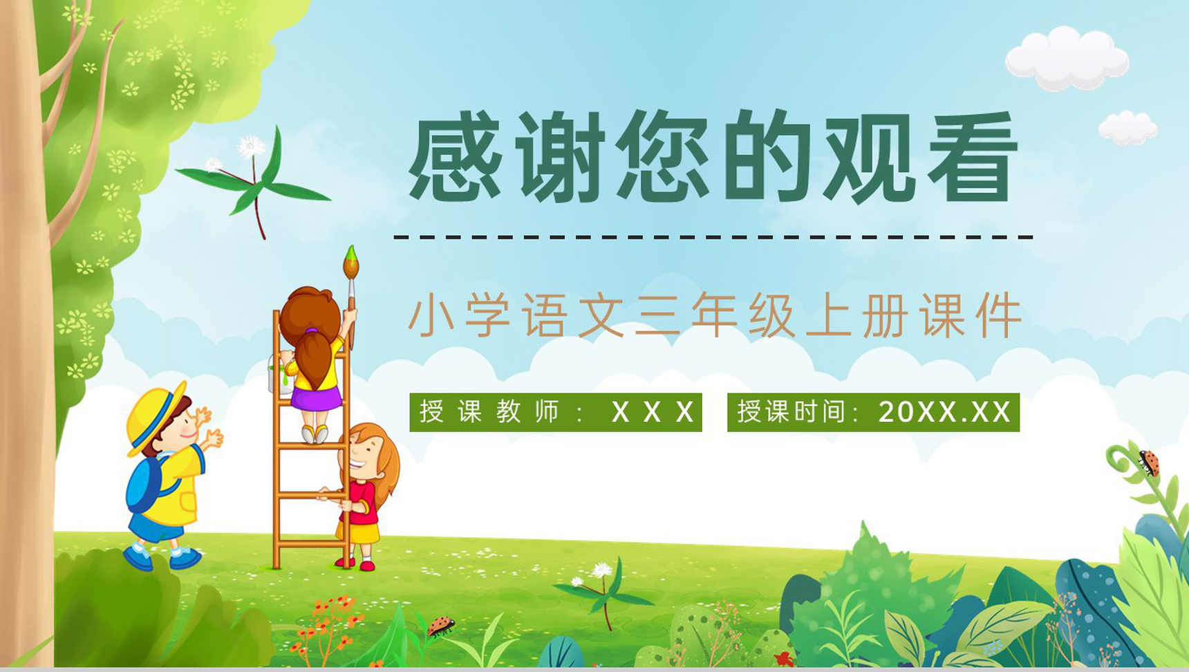 小学语文三年级上册《槐乡的孩子》课文导读知识点梳理教师备课PPT模板-9