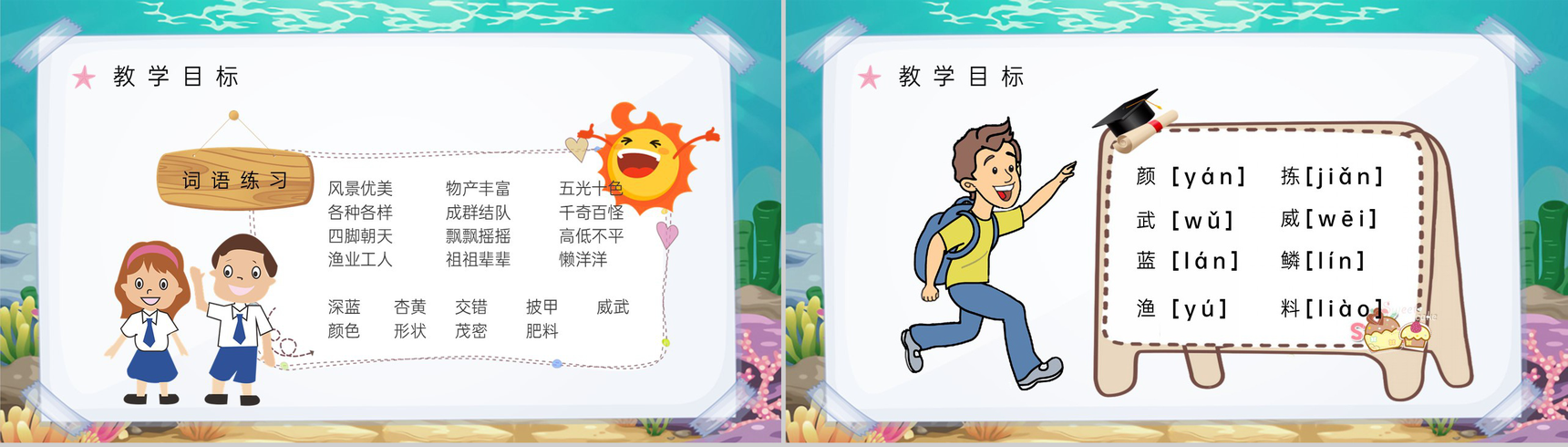 《富饶的西沙群岛》人教部编版教学设计重点难点小学语文三年级上册课件PPT模板-3