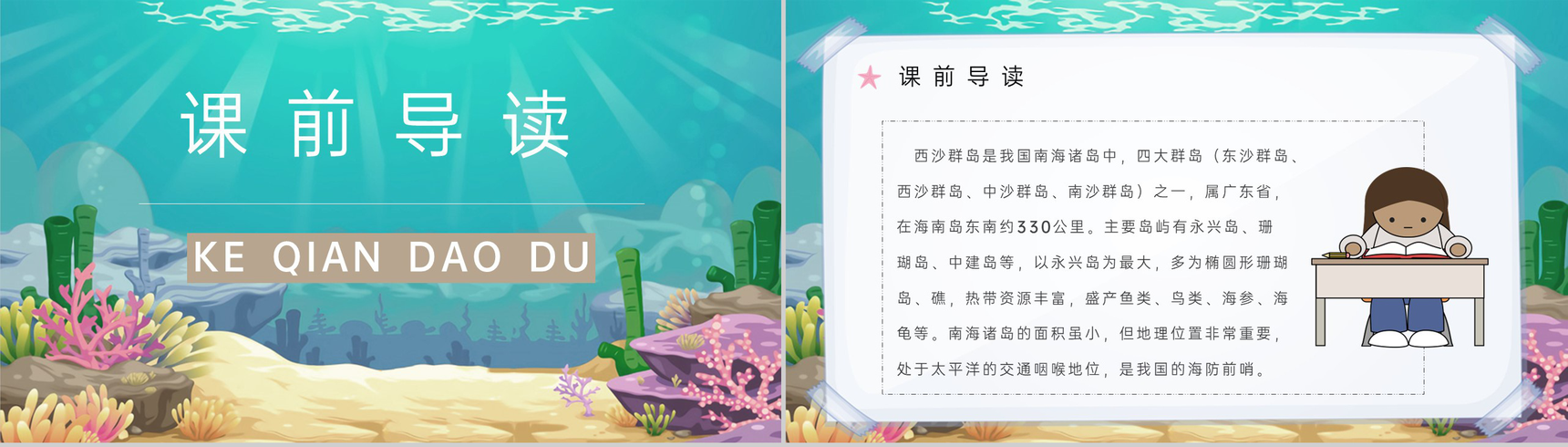 《富饶的西沙群岛》人教部编版教学设计重点难点小学语文三年级上册课件PPT模板-4