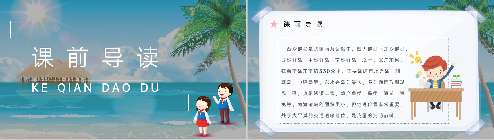 人教部编版小学语文三年级上册课件重点难点《富饶的西沙群岛》课后习题PPT模板-2