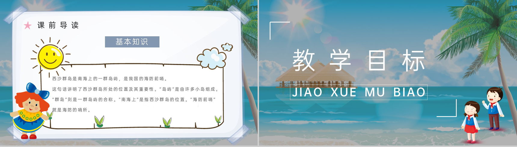 人教部编版小学语文三年级上册课件重点难点《富饶的西沙群岛》课后习题PPT模板-3
