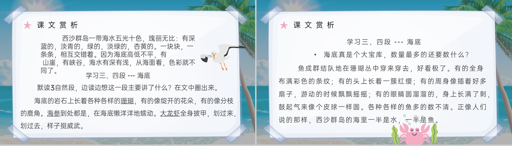 人教部编版小学语文三年级上册课件重点难点《富饶的西沙群岛》课后习题PPT模板-7