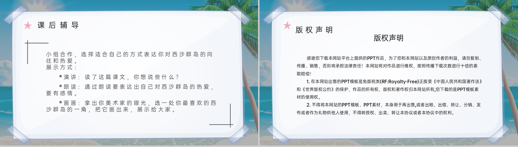人教部编版小学语文三年级上册课件重点难点《富饶的西沙群岛》课后习题PPT模板-9