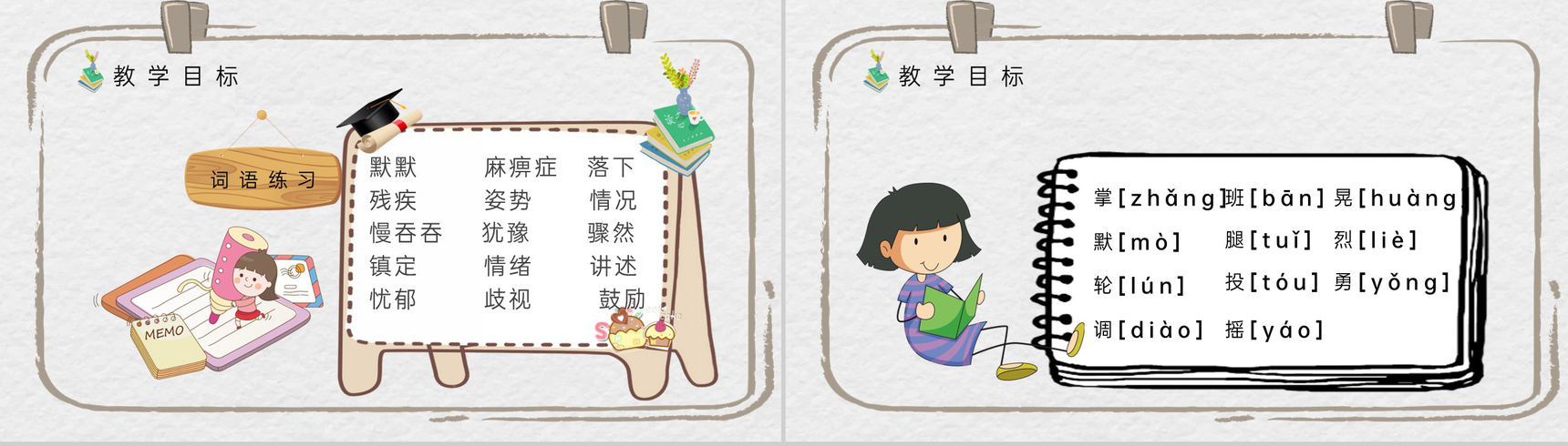 教师备课小学语文三年级上册课件《掌声》人教部编版教学目标PPT模板-3