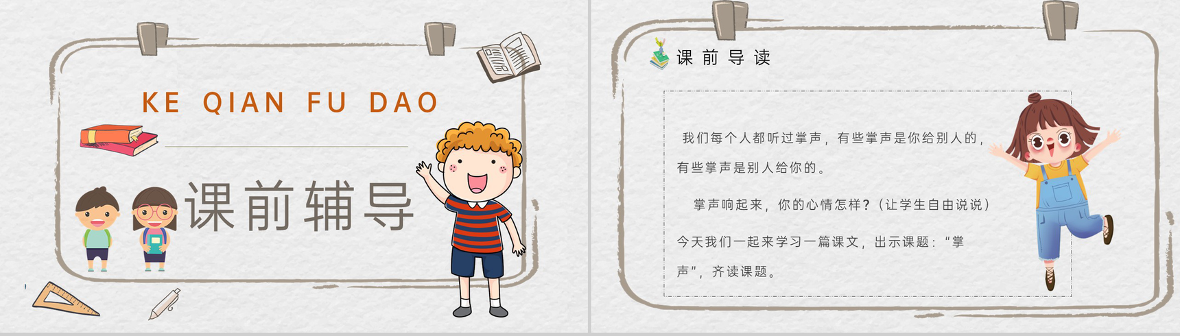 教师备课小学语文三年级上册课件《掌声》人教部编版教学目标PPT模板-4