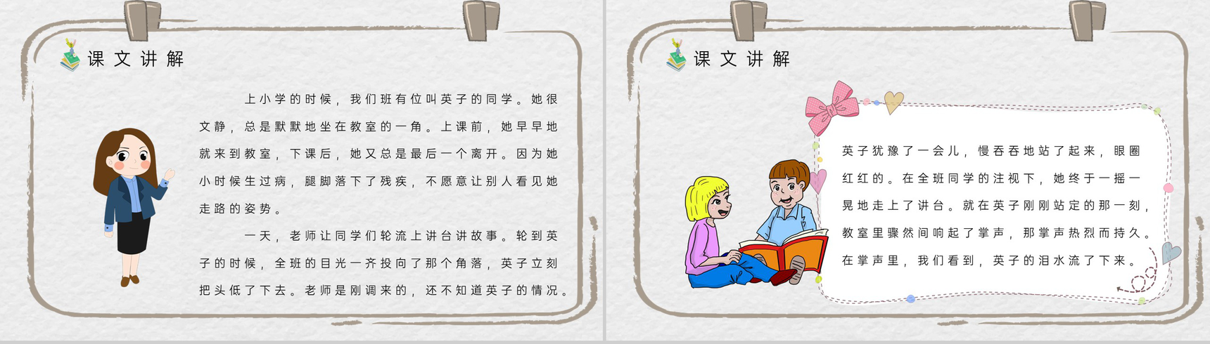 教师备课小学语文三年级上册课件《掌声》人教部编版教学目标PPT模板-6