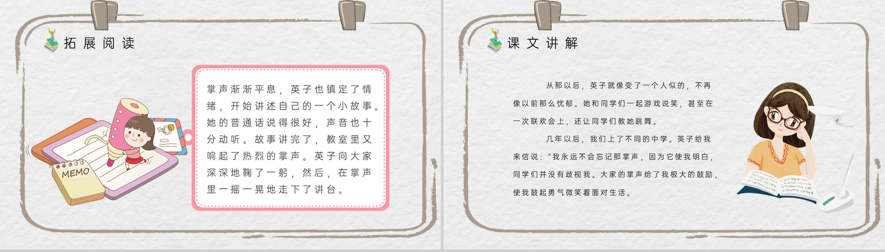 教师备课小学语文三年级上册课件《掌声》人教部编版教学目标PPT模板-7